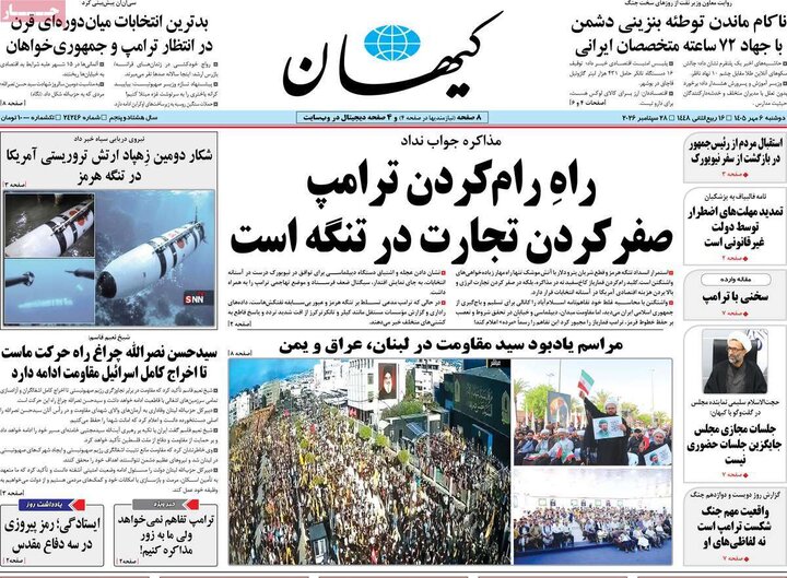 صفحه اول روزنامه‌های دوشنبه 6 مهر ماه