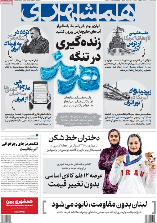 صفحه اول روزنامه‌های دوشنبه 6 مهر ماه