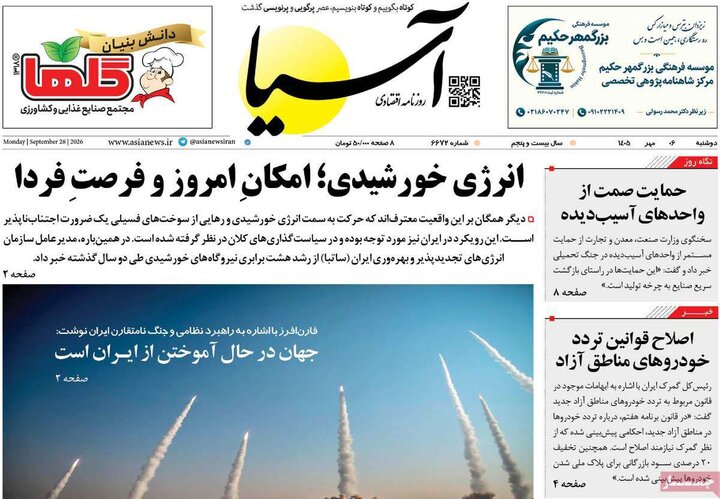 صفحه اول روزنامه‌های دوشنبه 6 مهر ماه