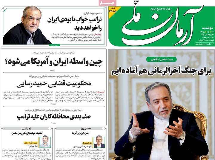 صفحه اول روزنامه‌های دوشنبه 6 مهر ماه