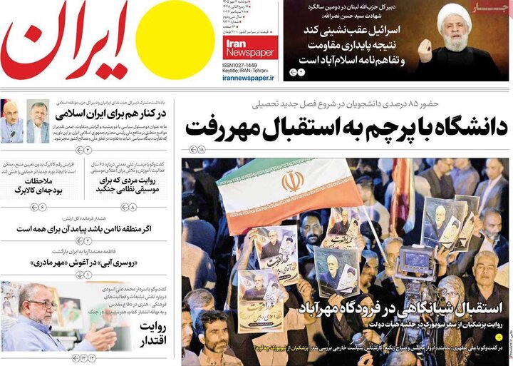 صفحه اول روزنامه‌های دوشنبه 6 مهر ماه