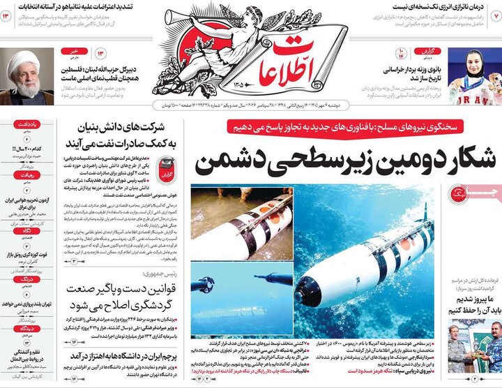 صفحه اول روزنامه‌های دوشنبه 6 مهر ماه