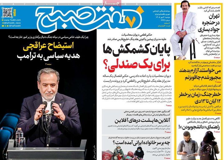 صفحه اول روزنامه‌های دوشنبه 6 مهر ماه