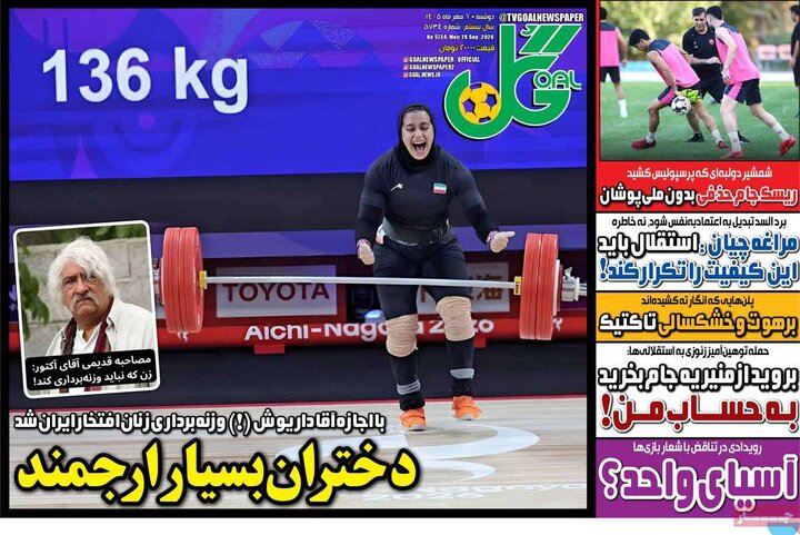 صفحه اول روزنامه‌های دوشنبه 6 مهر ماه