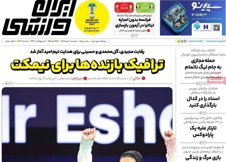 صفحه اول روزنامه‌های دوشنبه 6 مهر ماه