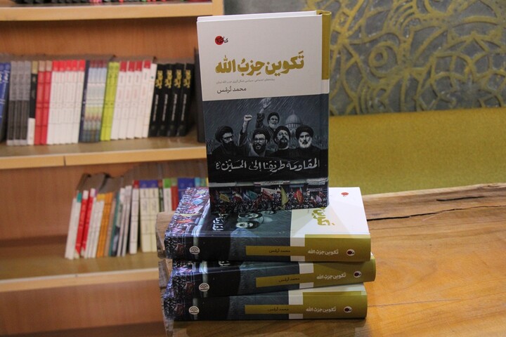 بررسی کتاب تکوین حزب الله
