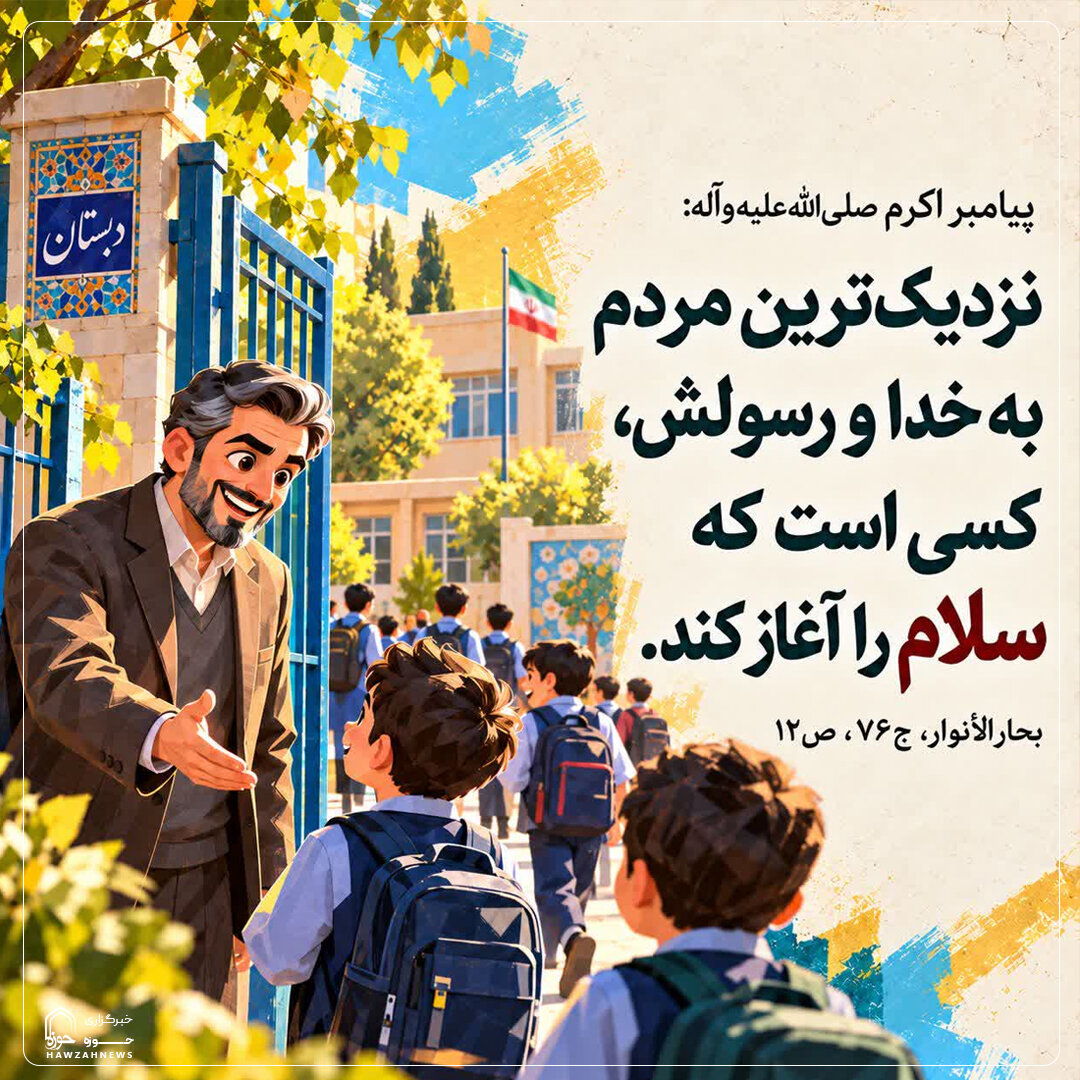 عکس نوشت| فضیلت آغاز کردن سلام