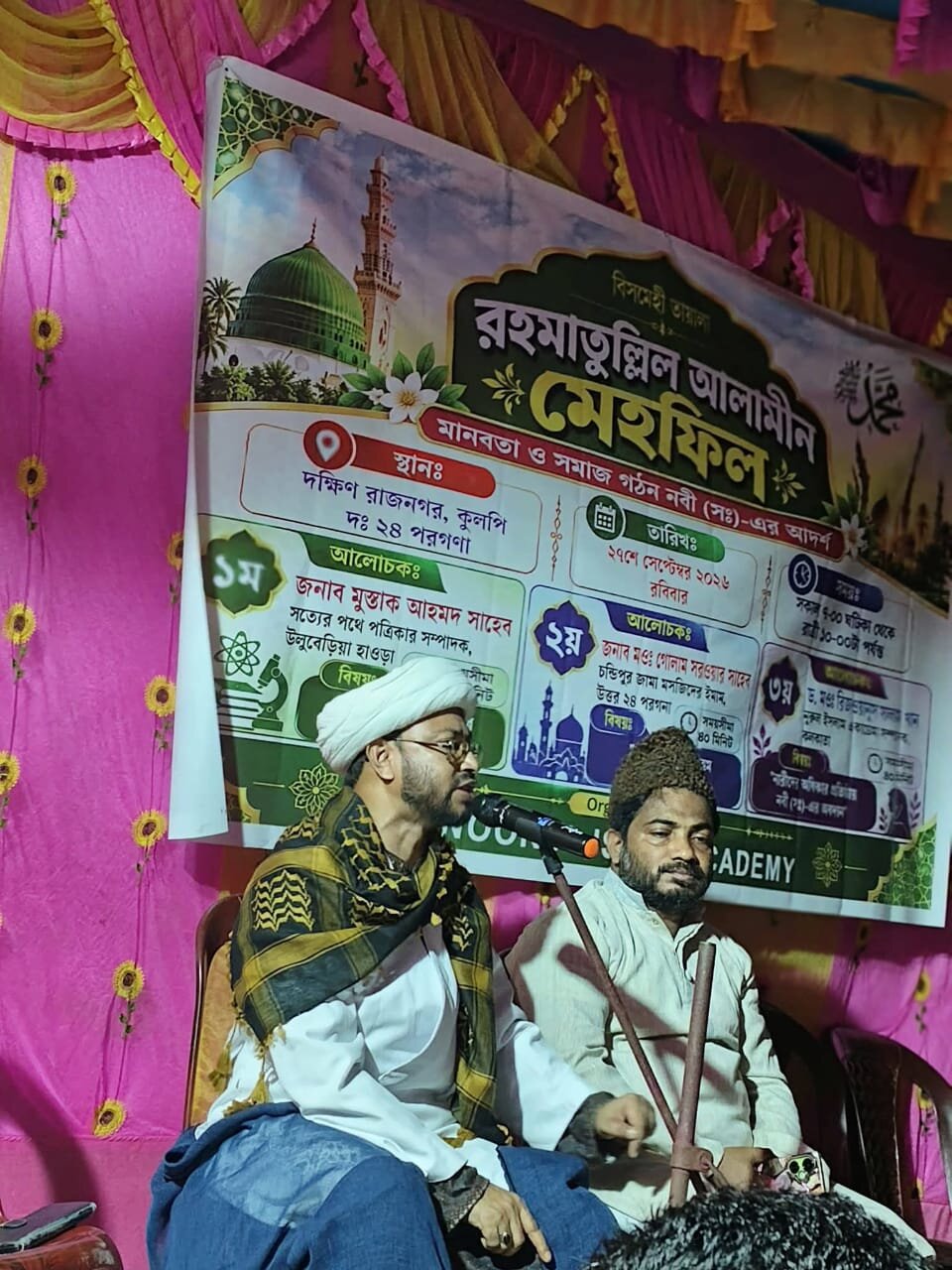 बंगाल के दक्षिण 24 परगना में ‘रहमतुल्लिलआलमीन’ सेमिनार का आयोजन