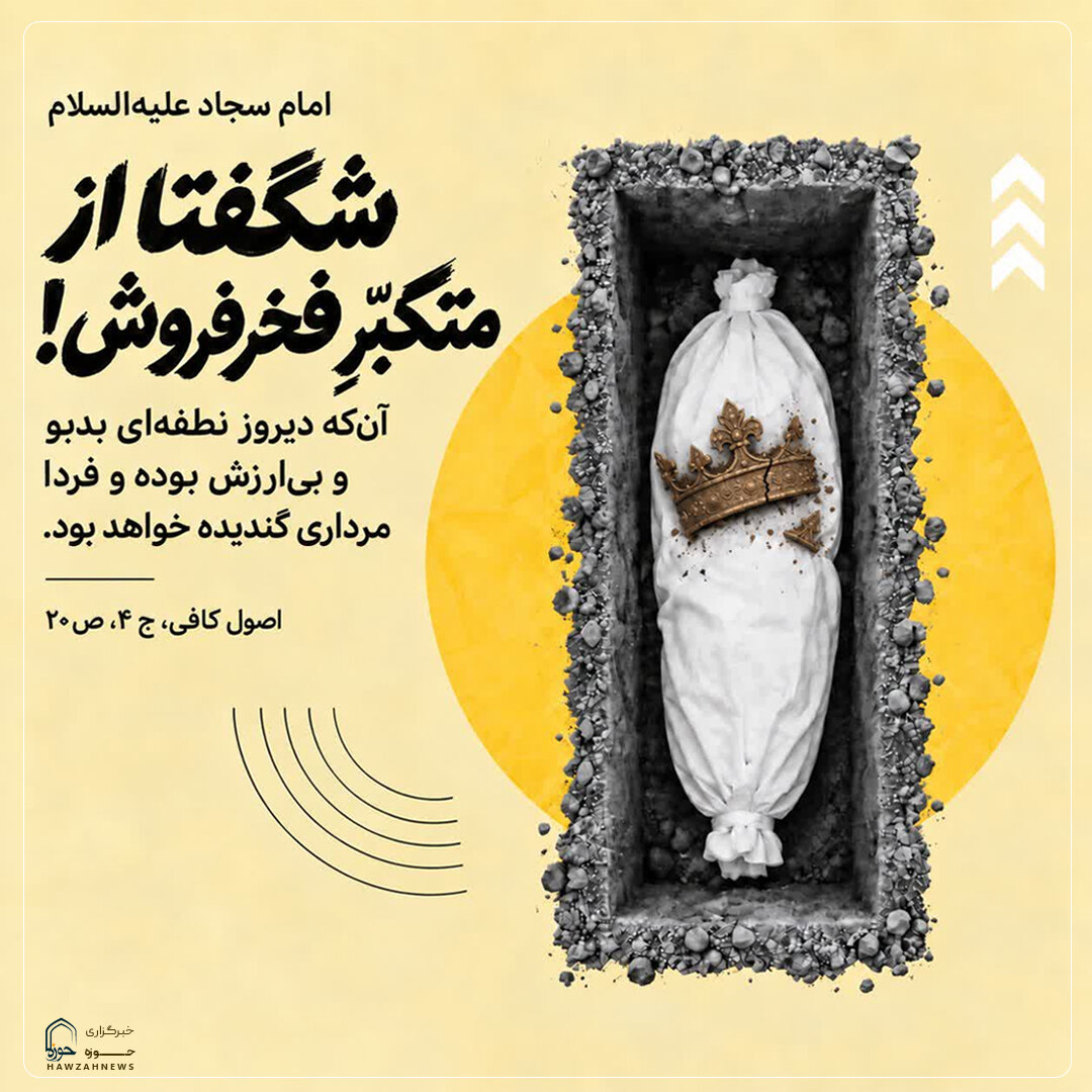 عکس نوشت| شگفتی از تکبّر انسان