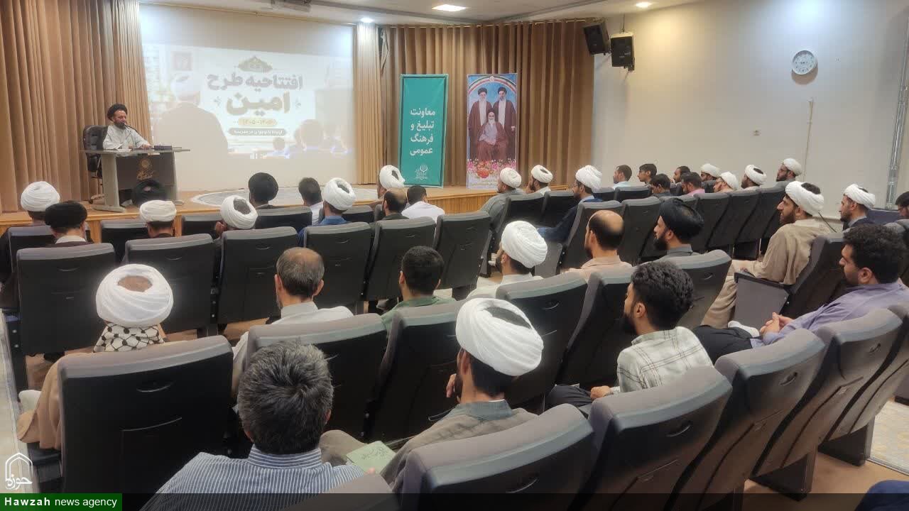 جلسه افتتاحیه طرح امین ۱۴۰۵ در حوزه علمیه اصفهان برگزار شد +تصاویر