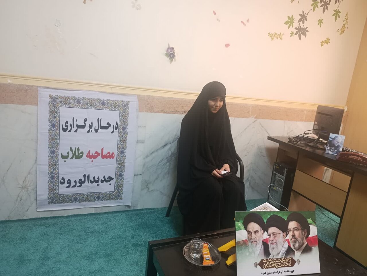 مدرسه علمیه گناوه در حال برگزاری مصاحبه جدید الورودها