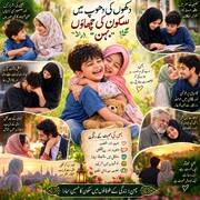 دکھوں کی دھوپ میں سکون کی چھاوں"بہن"