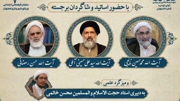 همایش ملی بزرگداشت علامه حسن‌زاده آملی در اصفهان برگزار می‌شود