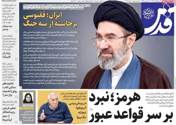 صفحه اول روزنامه‌های سه شنبه 7 مهر ماه