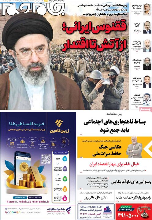 صفحه اول روزنامه‌های سه شنبه 7 مهر ماه