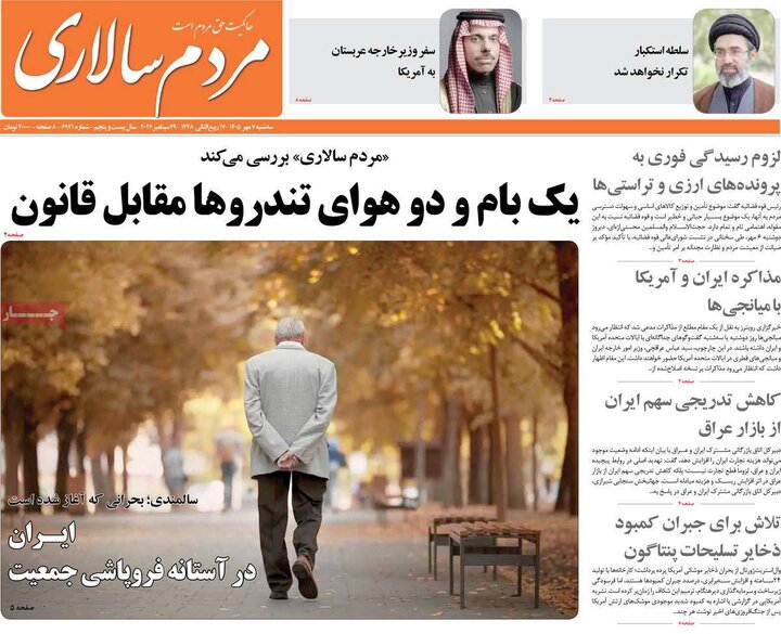 صفحه اول روزنامه‌های سه شنبه 7 مهر ماه