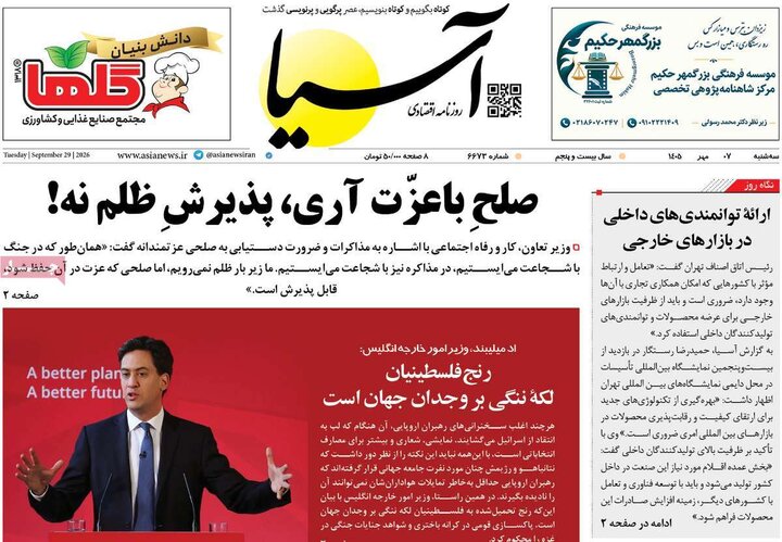 صفحه اول روزنامه‌های سه شنبه 7 مهر ماه