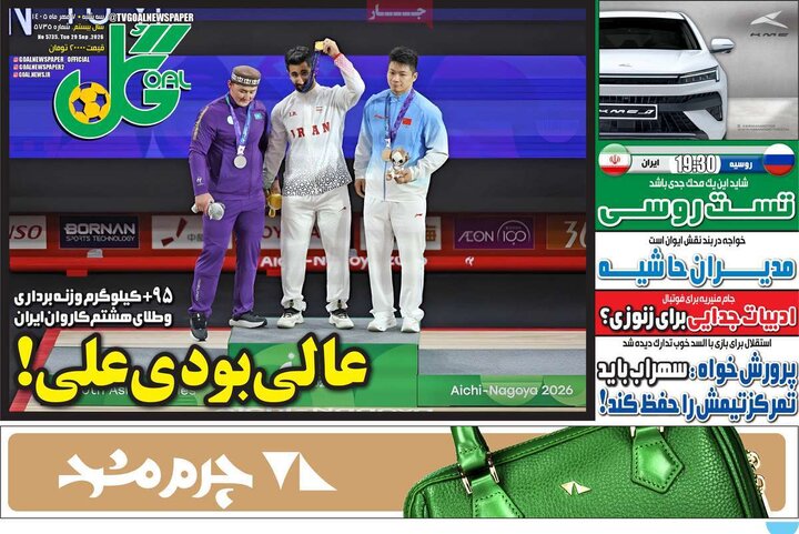 صفحه اول روزنامه‌های سه شنبه 7 مهر ماه