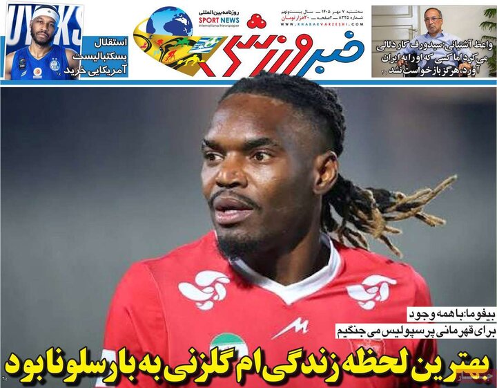 صفحه اول روزنامه‌های سه شنبه 7 مهر ماه