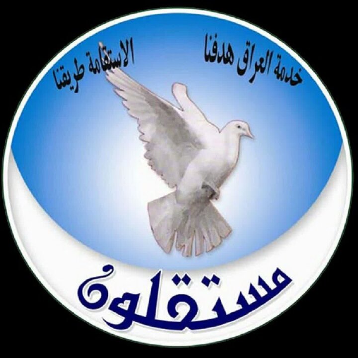 Muungano wa “Mustaqillun” wa Iraq waonesha upinzani mkali dhidi ya kusitishwa safari za ndege za Iran