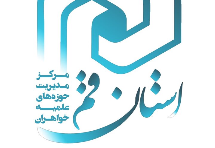 رویکردهای نوین حوزه‌های علمیه خواهران؛ از آموزش حافظه‌محور تا یادگیری مسئله‌محور