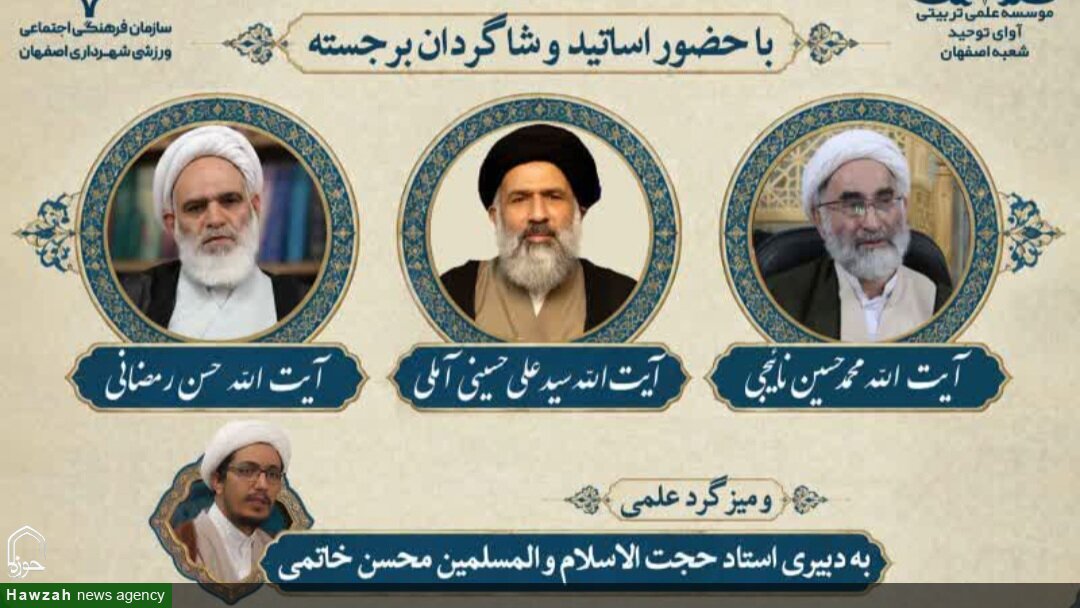 همایش ملی بزرگداشت علامه حسن‌زاده آملی در اصفهان برگزار می‌شود