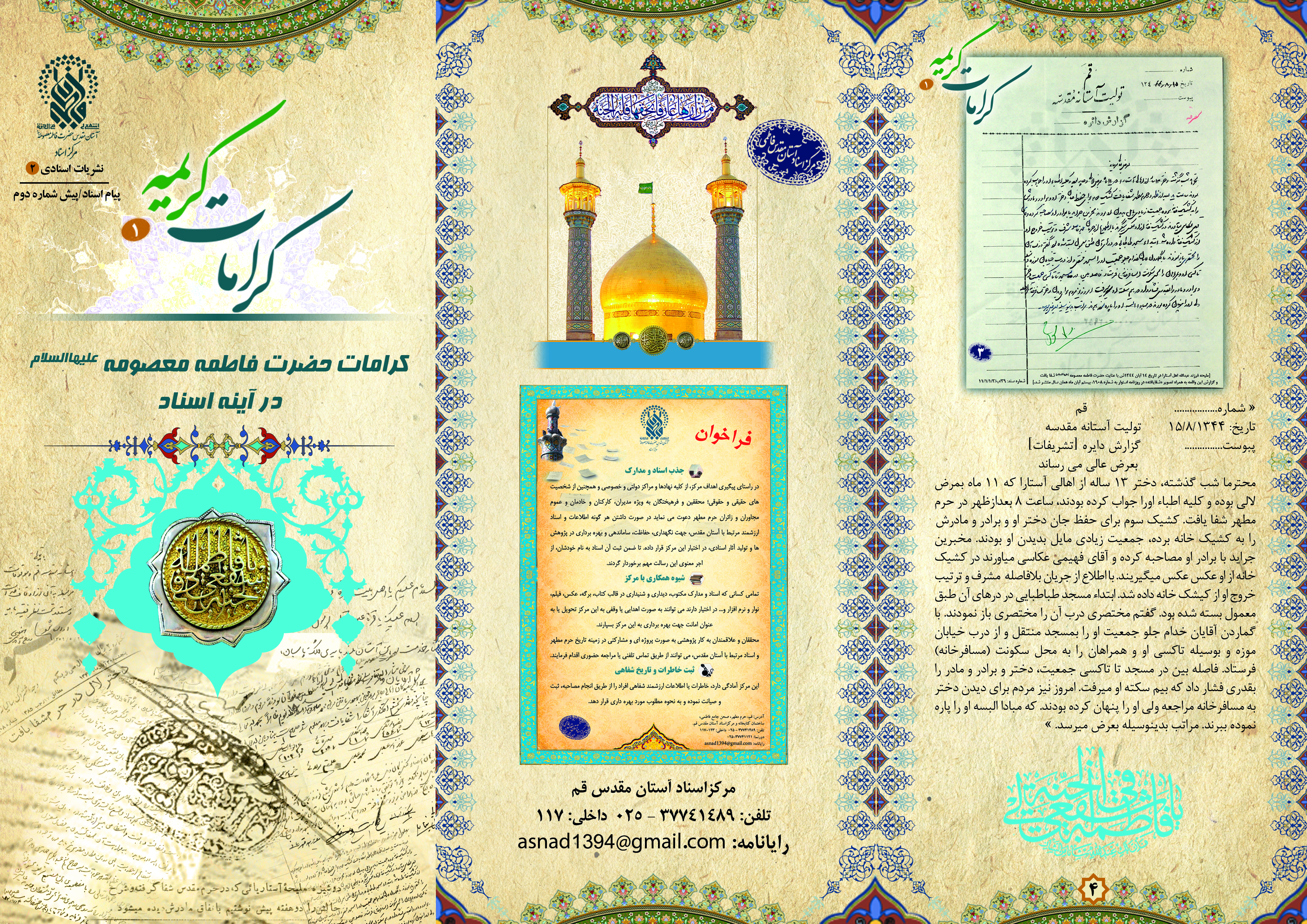 ماجرای شفا یافتن دختر لال در حرم بانوی کرامت
