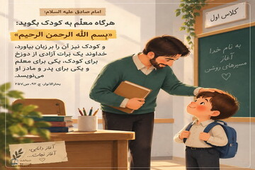 عکس نوشت|  آموزش دینی به کودکان
