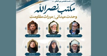 مکتب نصرالله؛ میراث مقاومت و وحدت‌آفرینی در جهان اسلام