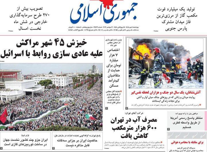 صفحه اول روزنامه‌های چهارشنبه 8 مهر ماه