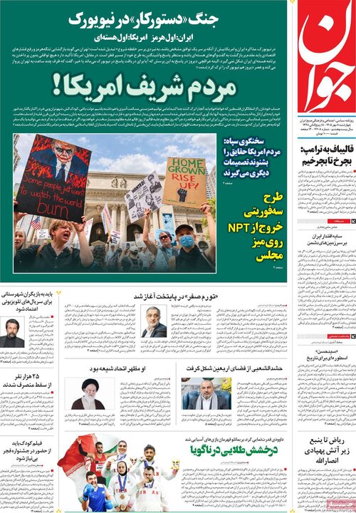 صفحه اول روزنامه‌های چهارشنبه 8 مهر ماه