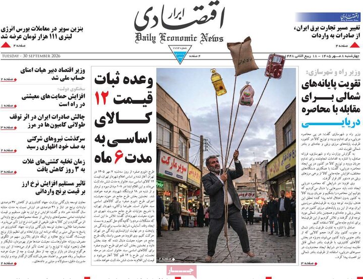 صفحه اول روزنامه‌های چهارشنبه 8 مهر ماه