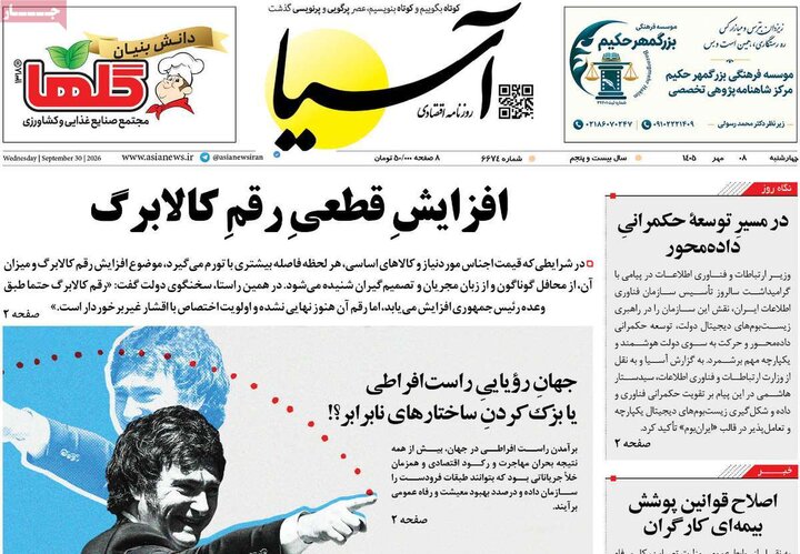 صفحه اول روزنامه‌های چهارشنبه 8 مهر ماه