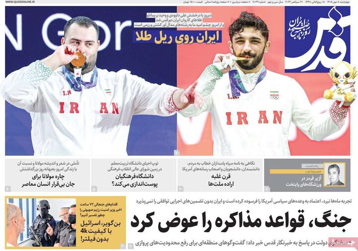 صفحه اول روزنامه‌های چهارشنبه 8 مهر ماه