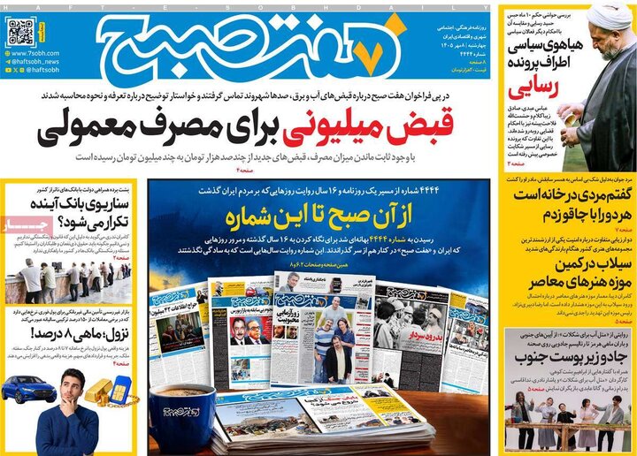 صفحه اول روزنامه‌های چهارشنبه 8 مهر ماه