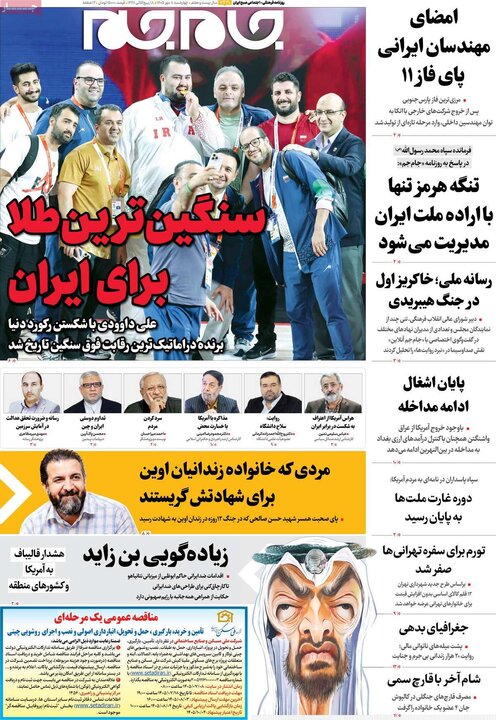 صفحه اول روزنامه‌های چهارشنبه 8 مهر ماه