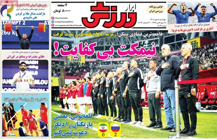 صفحه اول روزنامه‌های چهارشنبه 8 مهر ماه