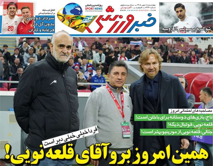 صفحه اول روزنامه‌های چهارشنبه 8 مهر ماه
