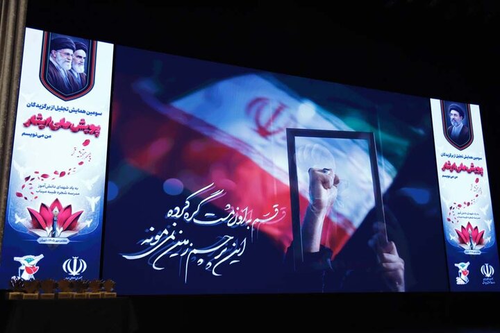 تصاویر/  تجلیل از برگزیدگان پویش ملی ایثار