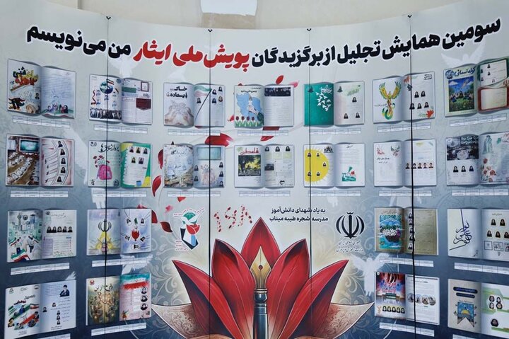 تصاویر/  تجلیل از برگزیدگان پویش ملی ایثار