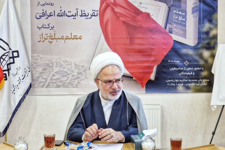 تصاویر/ مراسم رونمایی از تقریظ مدیر محترم حوزه‌های علمیه آیت‌الله اعرافی بر کتاب تربیت معلم مبلغ تراز