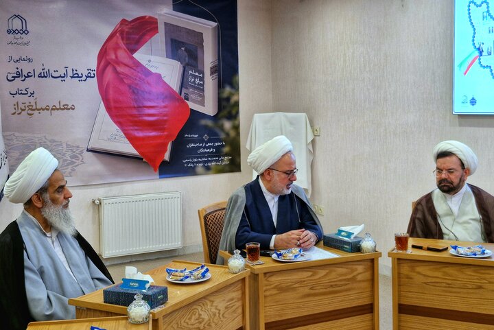 تصاویر/ مراسم رونمایی از تقریظ مدیر محترم حوزه‌های علمیه آیت‌الله اعرافی بر کتاب تربیت معلم مبلغ تراز