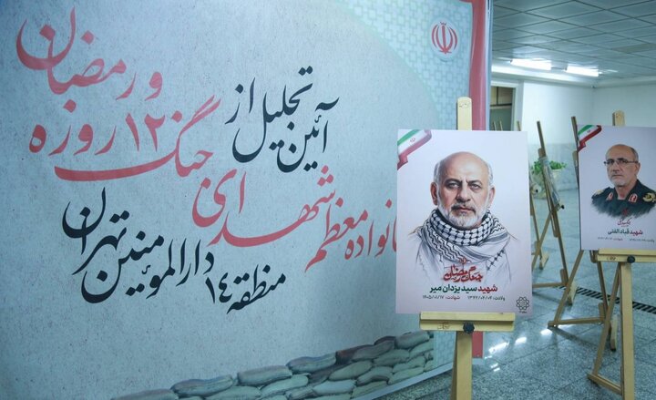 تصاویر/ بزرگداشت شهدای دارالمؤمنین تهران