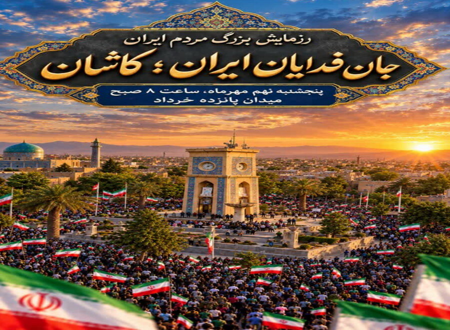 حضور طلاب و روحانیون در همایش بزرگ جانفدا توطئه‌های دشمن را خنثی می‌کند