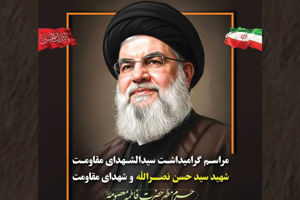 بزرگداشت شهید سید حسن نصرالله و شهدای مقاومت در حرم بانوی کرامت