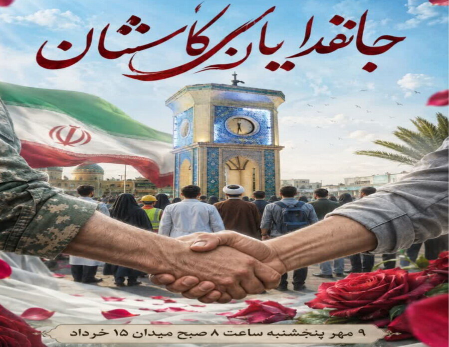 دعوت گروه جهادی شهید حججی کاشان از طلاب و روحانیون برای حضور در همایش جانفدا