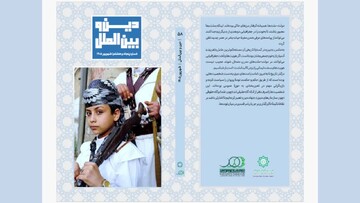 انتشار پنجاه و هشتمین  شماره ماهنامه دین و بین الملل + دانلود