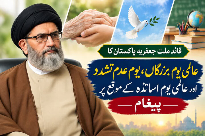 اساتذہ قوموں اور معاشروں کی تعمیر و ترقی میں بنیادی کردار ادا کرتے ہیں