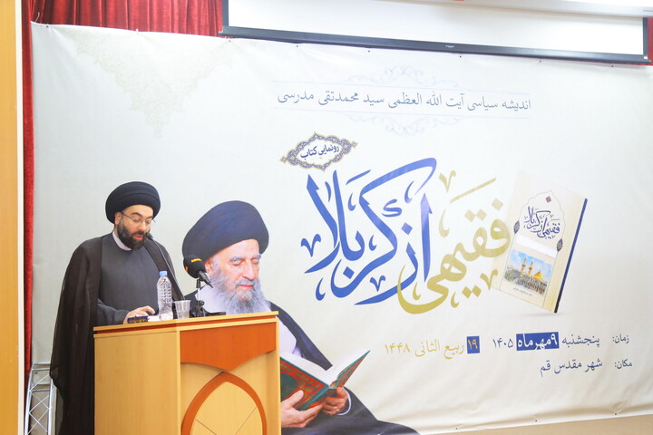 تصاویر / مراسم رونمایی از کتاب «فقیهی از کربلا» در قم