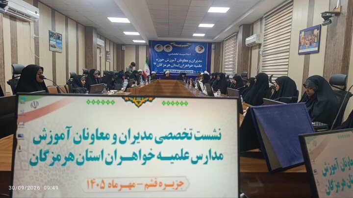 تصاویر/برگزاری نشست تخصصی مدیران و معاونین مدارس علمیه خواهران استان هرمزگان در قشم